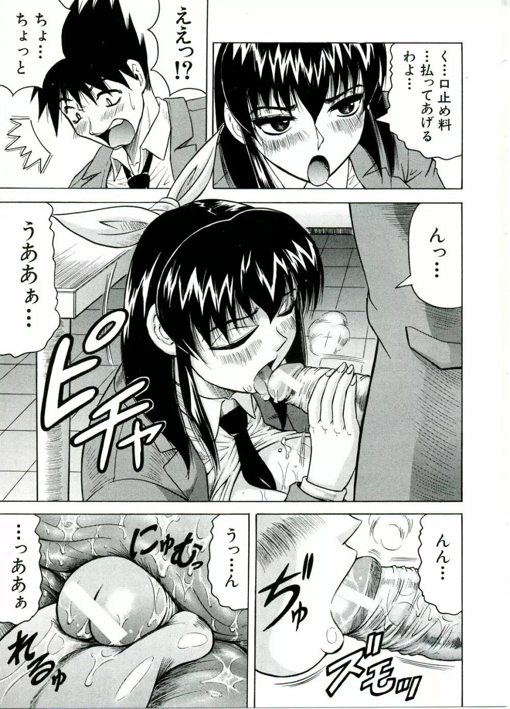 Tames -テイムズ- Page.19
