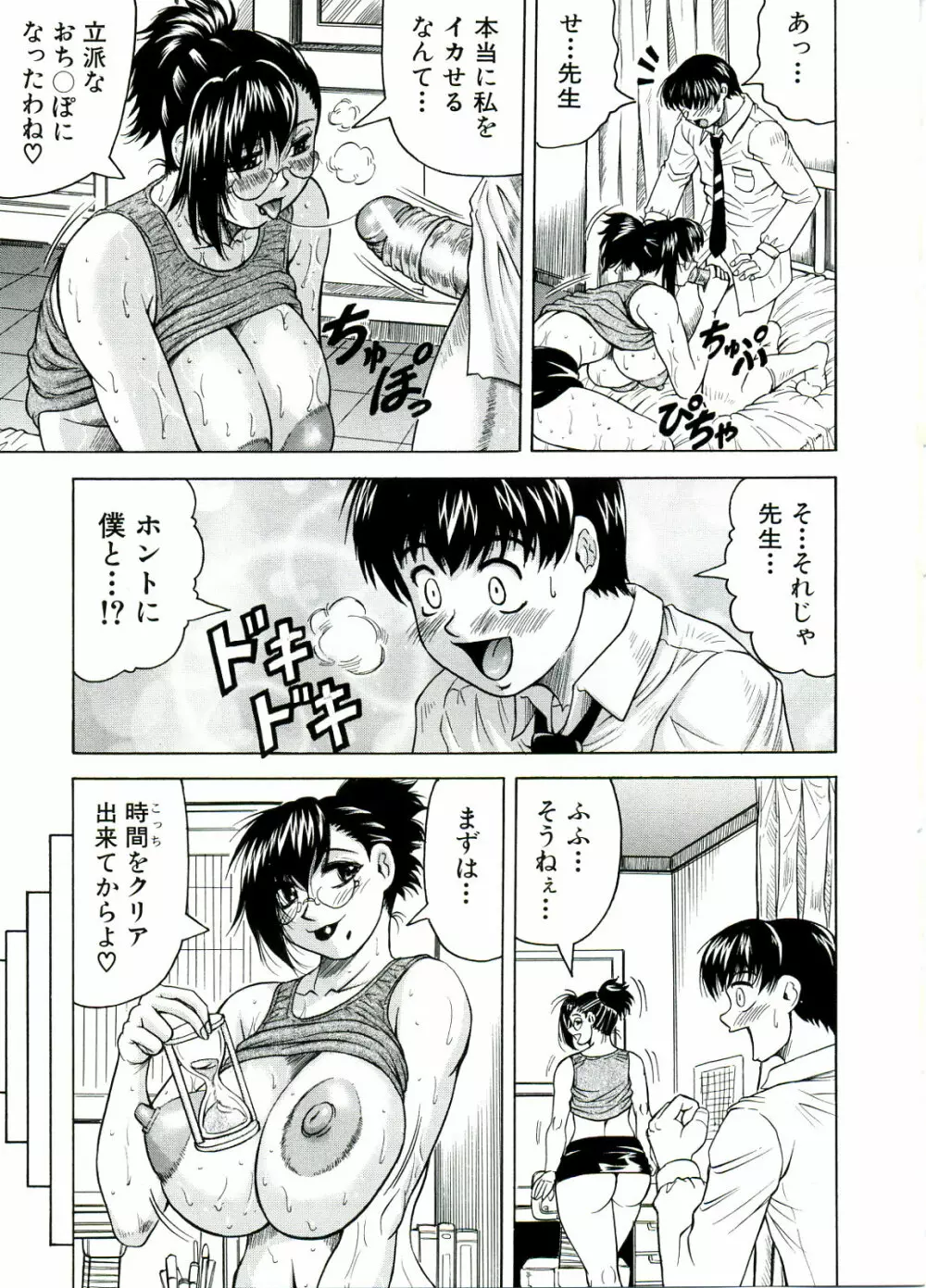Tames -テイムズ- Page.191