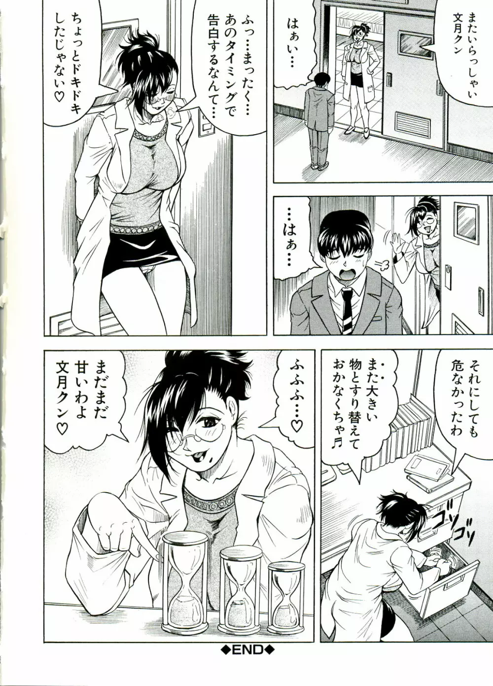 Tames -テイムズ- Page.192