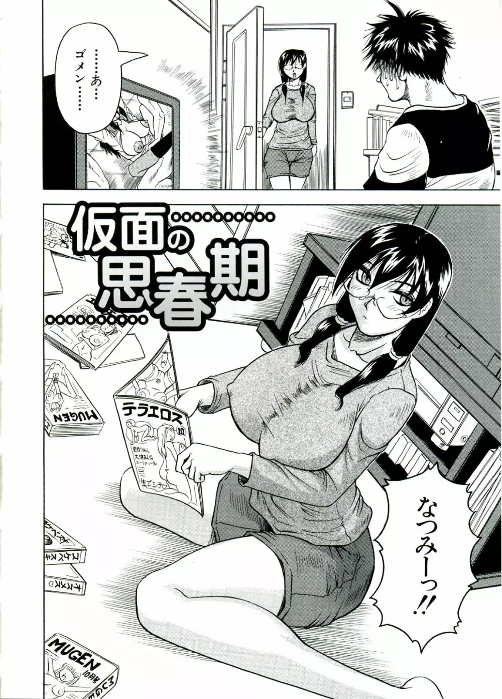 Tames -テイムズ- Page.194