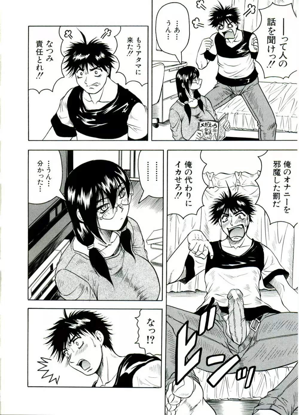 Tames -テイムズ- Page.196