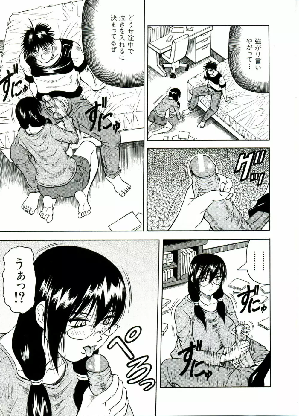 Tames -テイムズ- Page.197