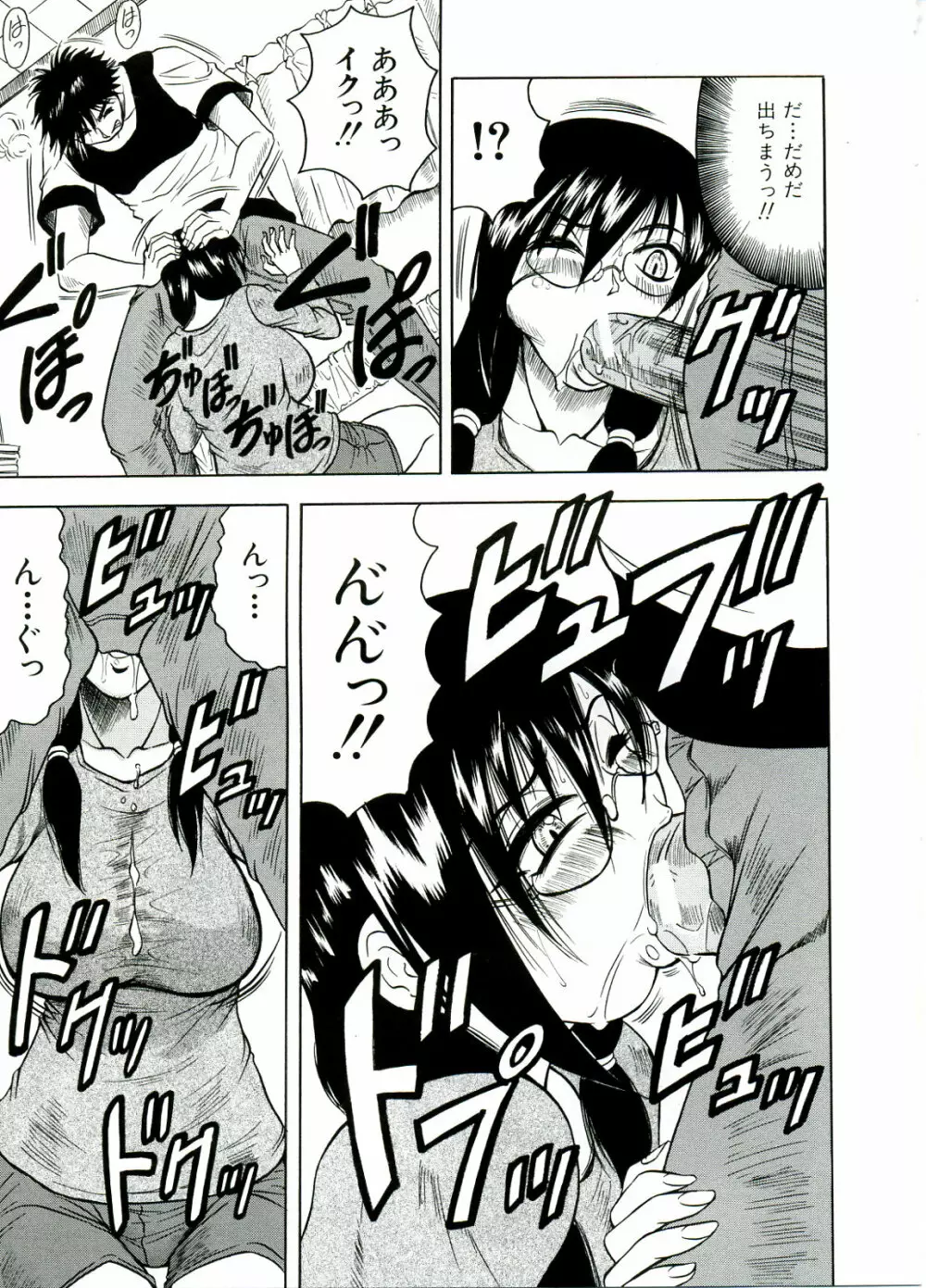 Tames -テイムズ- Page.199