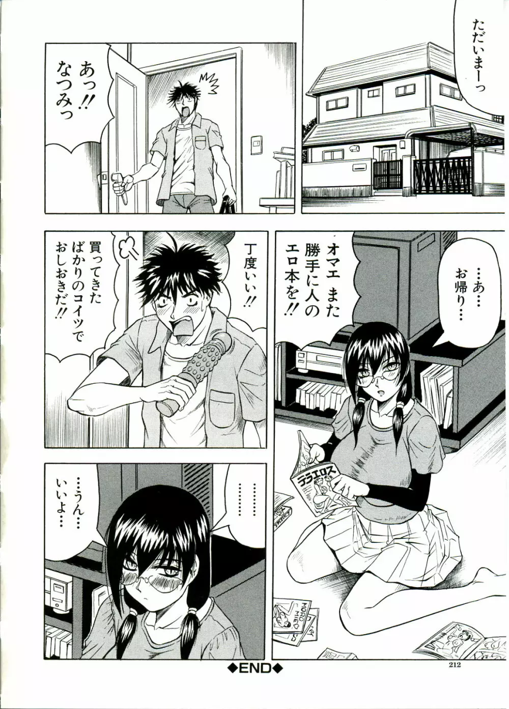 Tames -テイムズ- Page.212