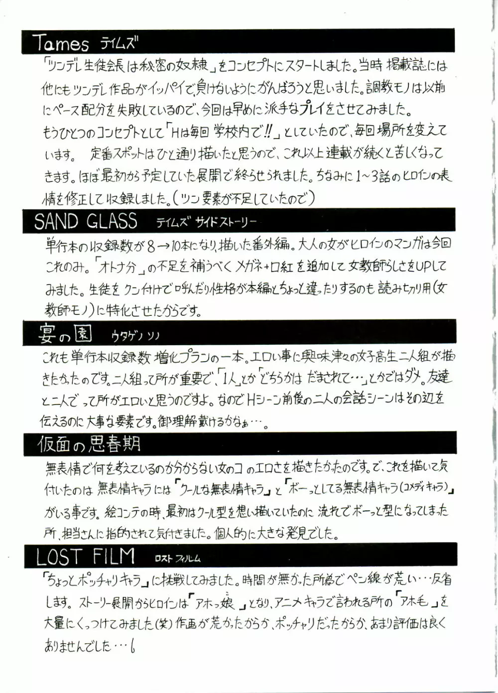 Tames -テイムズ- Page.215