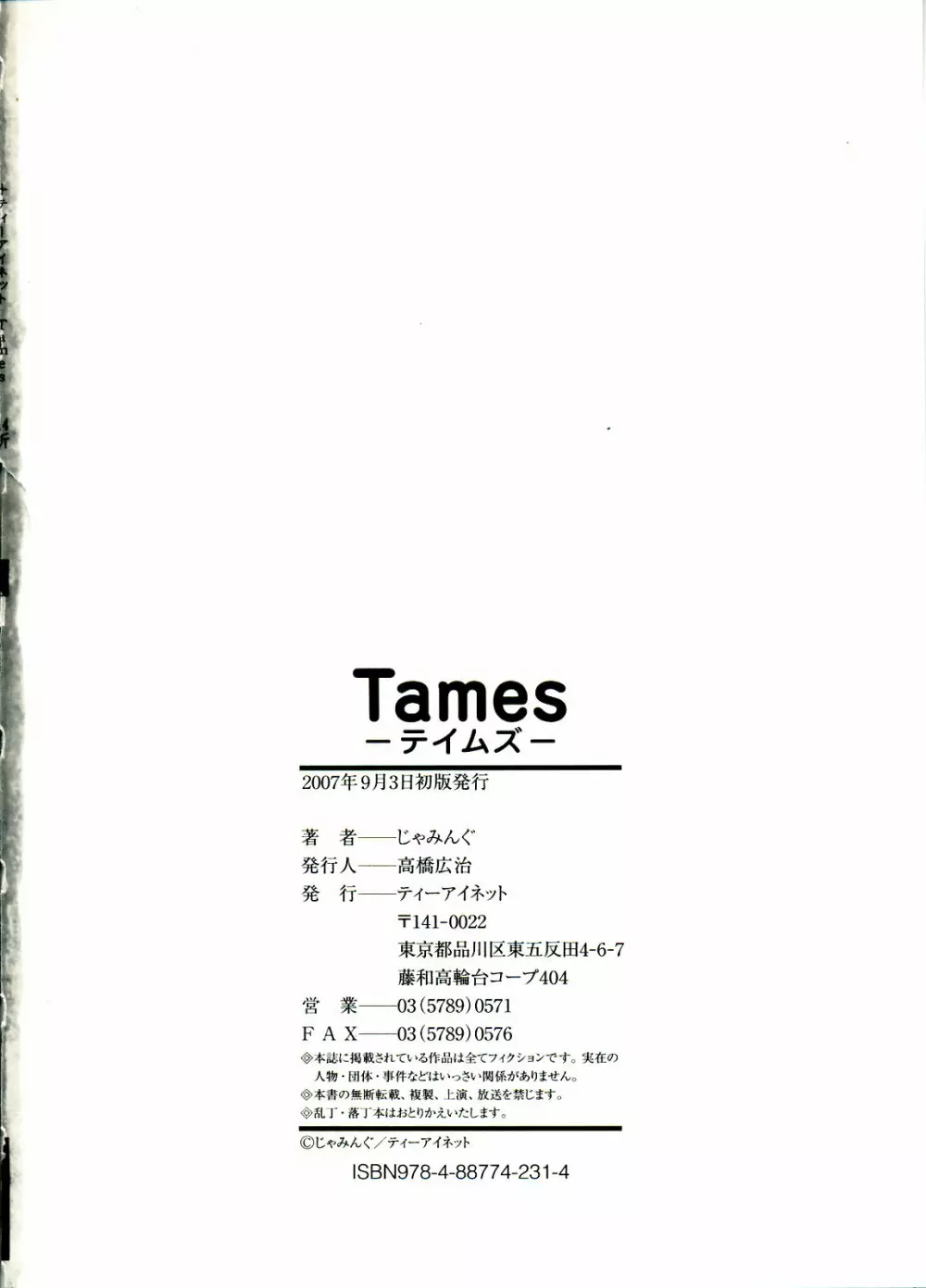 Tames -テイムズ- Page.220