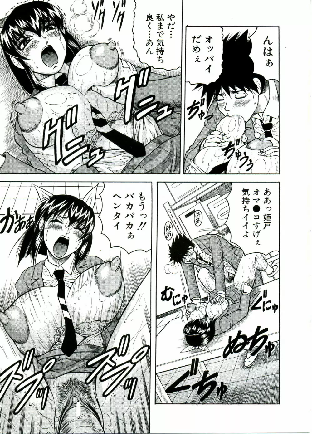 Tames -テイムズ- Page.23