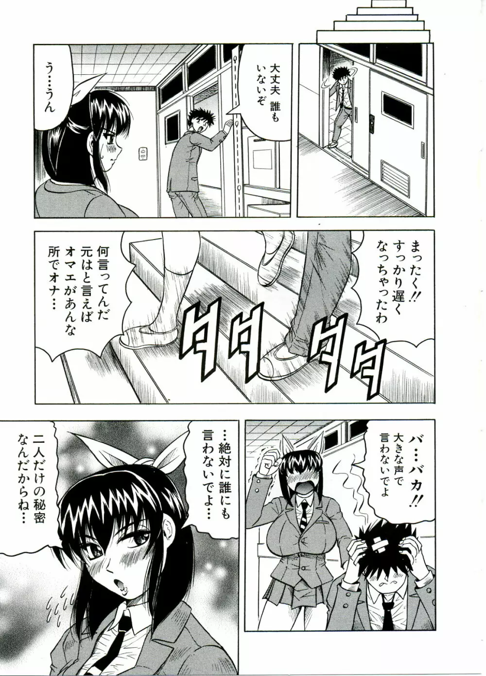Tames -テイムズ- Page.27
