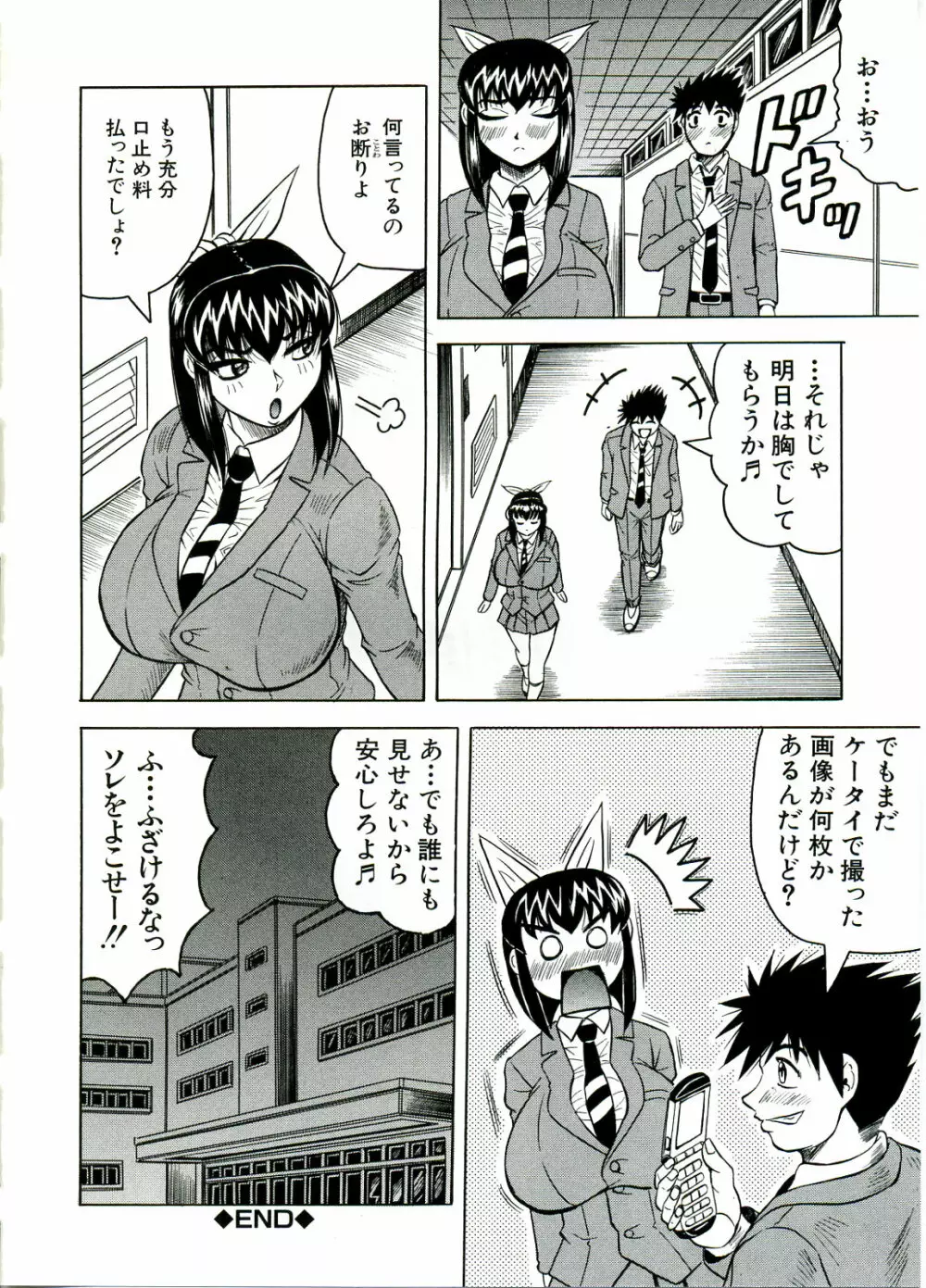 Tames -テイムズ- Page.28