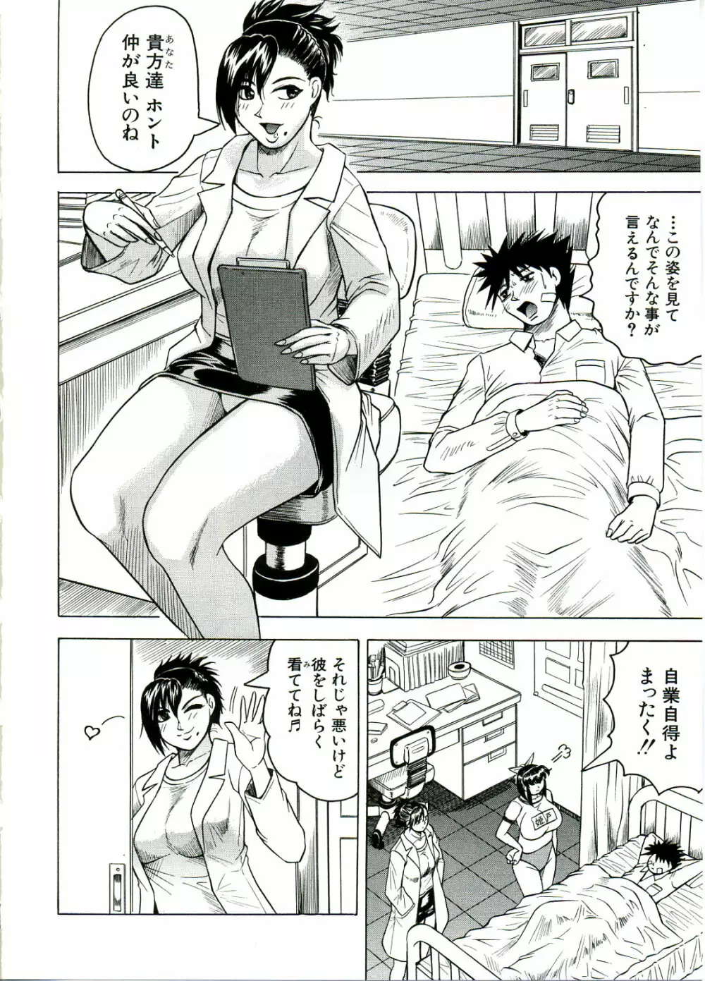 Tames -テイムズ- Page.32