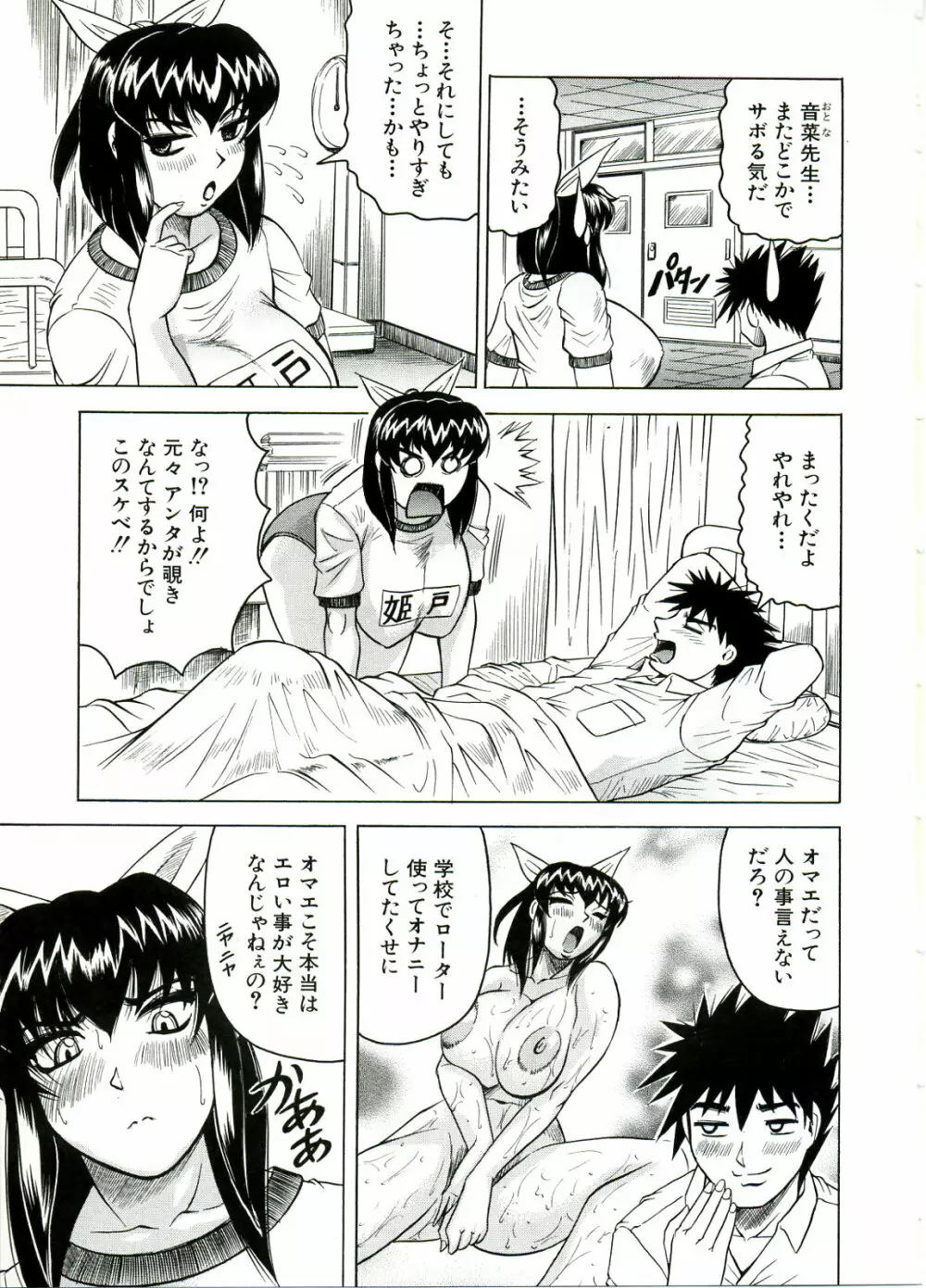 Tames -テイムズ- Page.33
