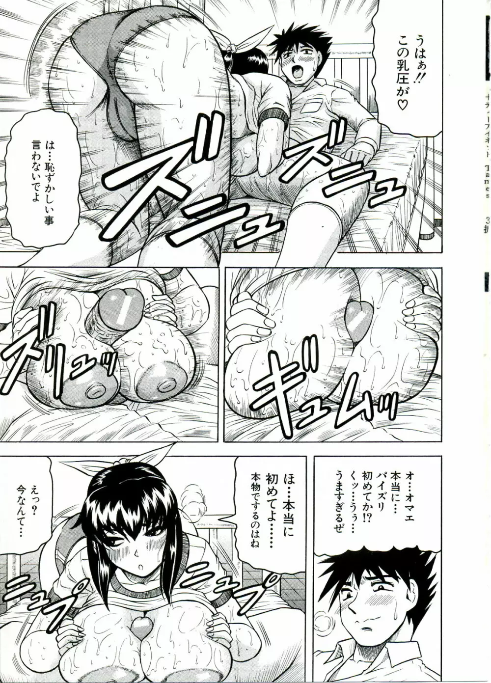 Tames -テイムズ- Page.37
