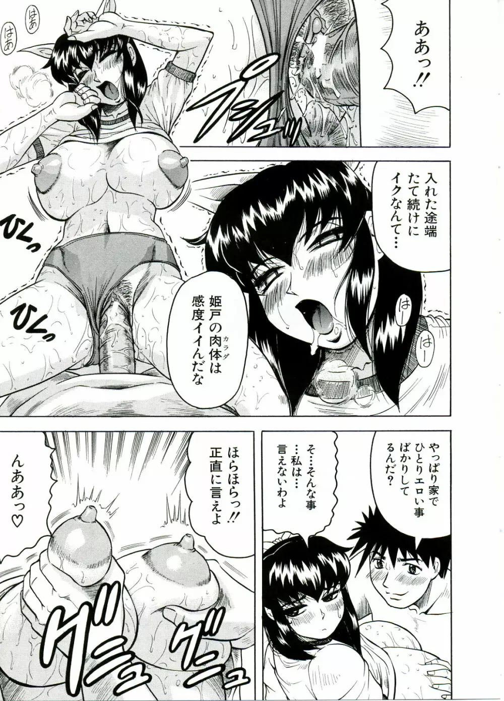 Tames -テイムズ- Page.43