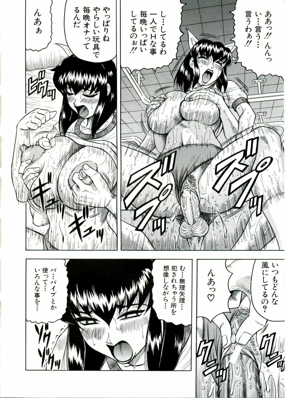 Tames -テイムズ- Page.44