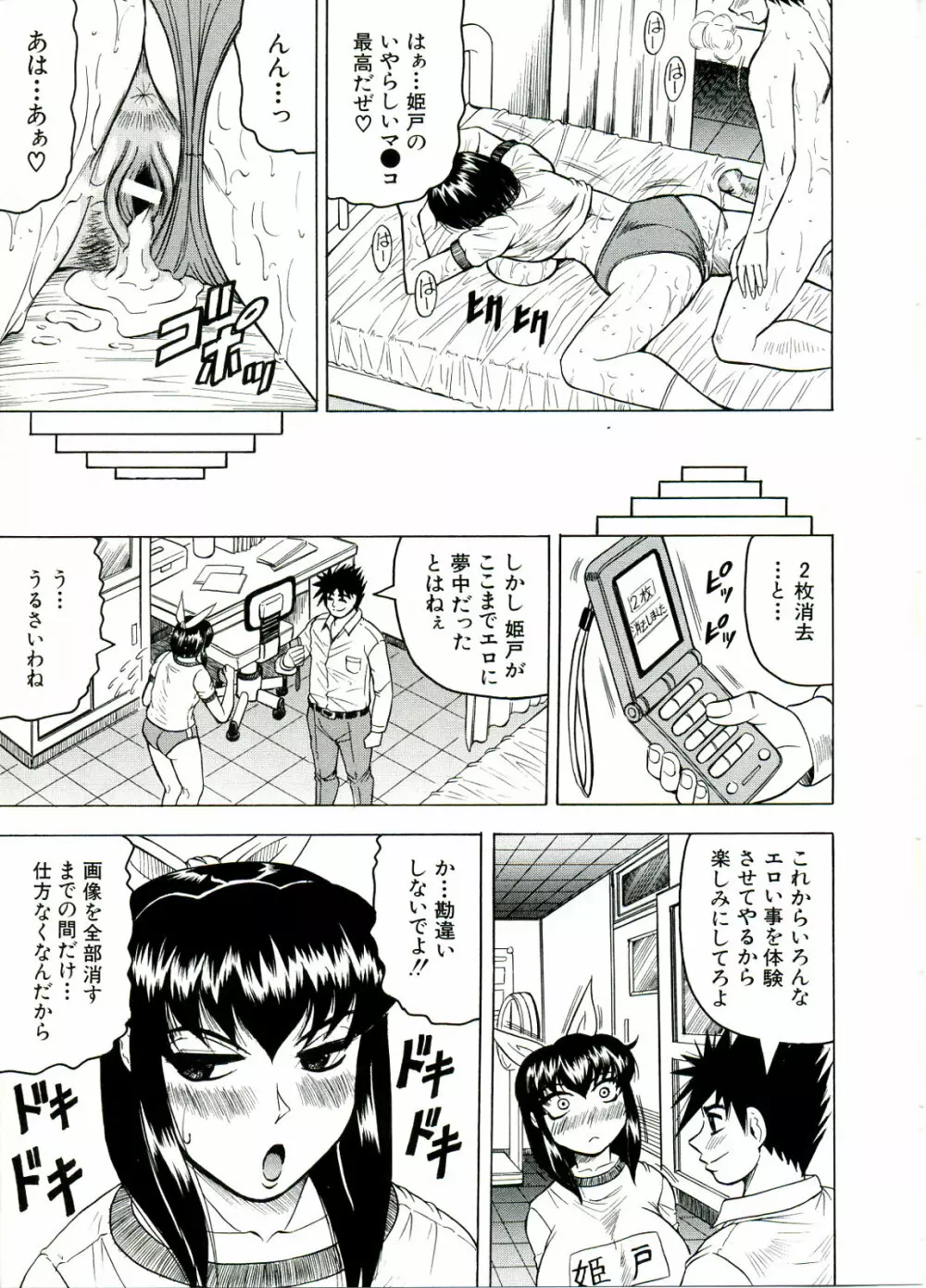 Tames -テイムズ- Page.47