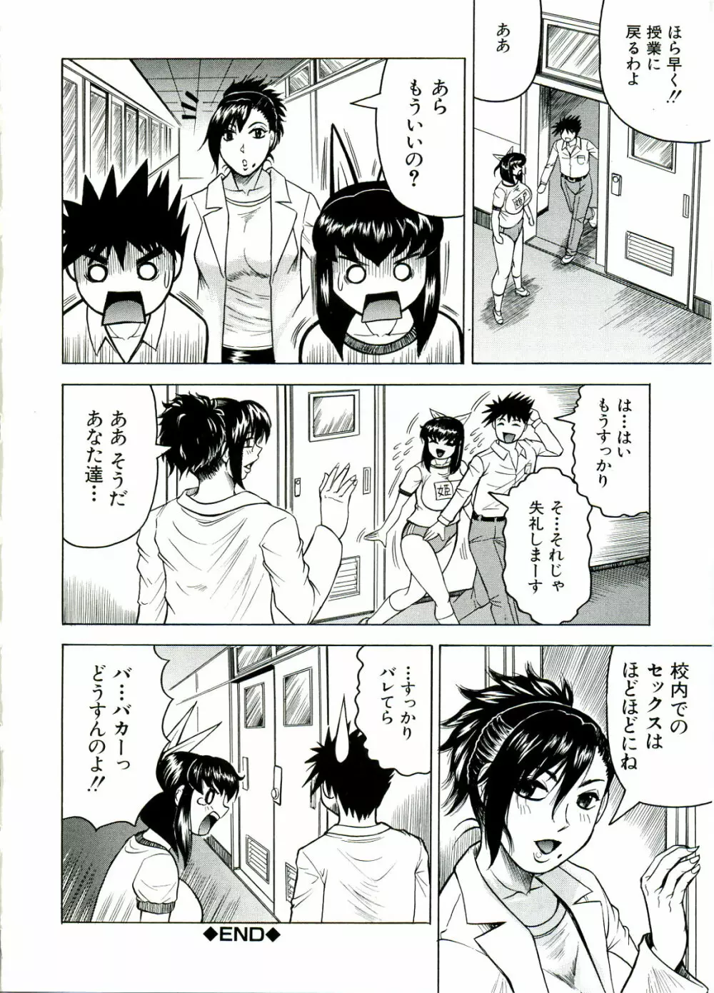 Tames -テイムズ- Page.48