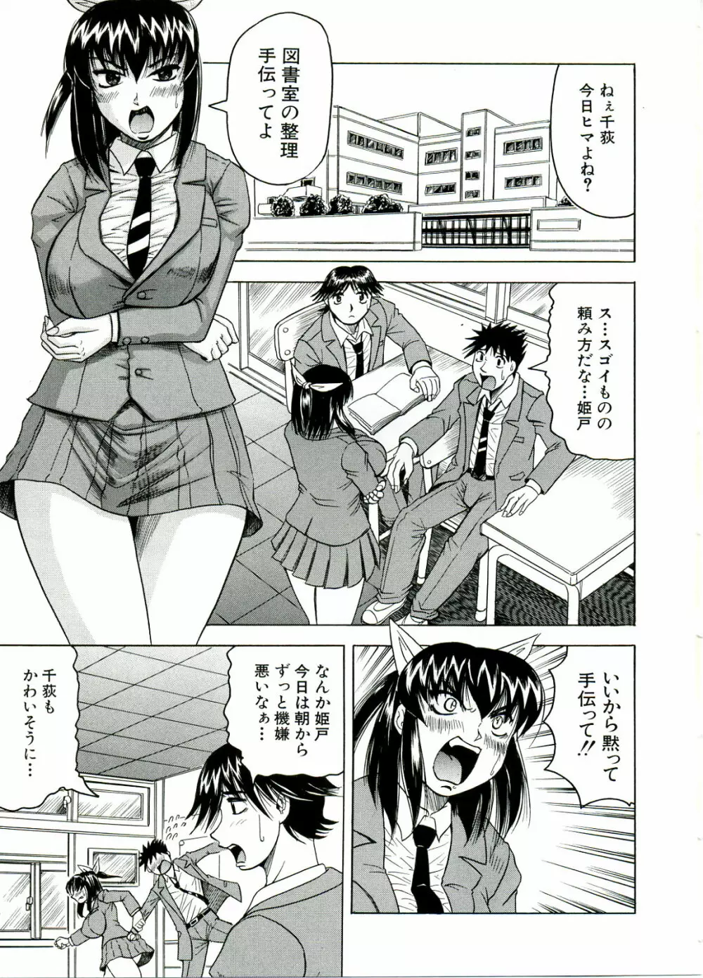Tames -テイムズ- Page.49