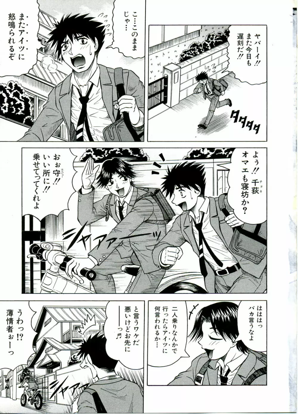 Tames -テイムズ- Page.5