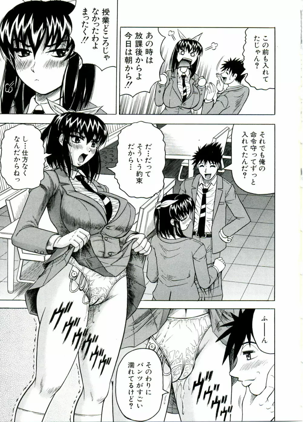 Tames -テイムズ- Page.51