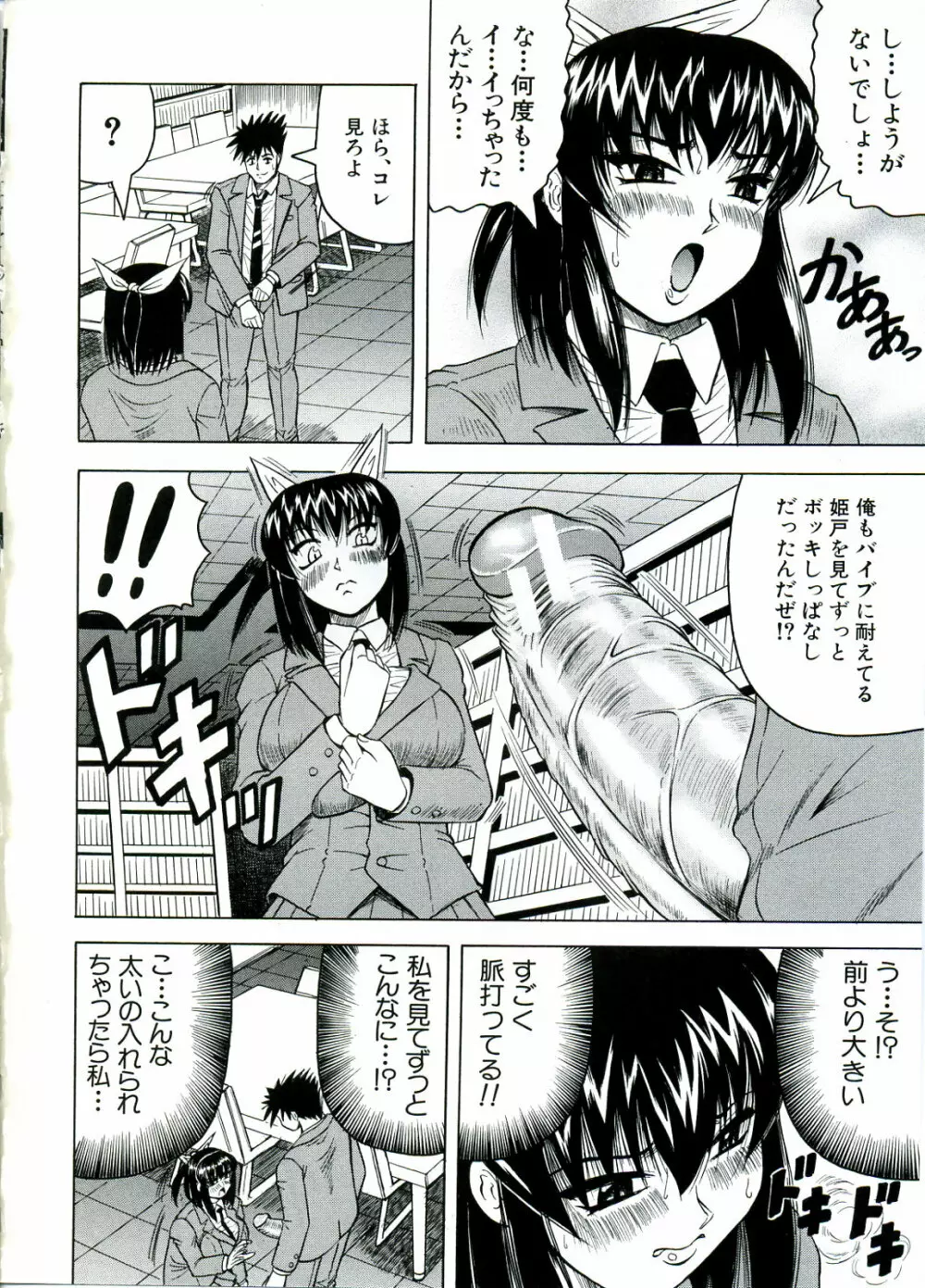 Tames -テイムズ- Page.52
