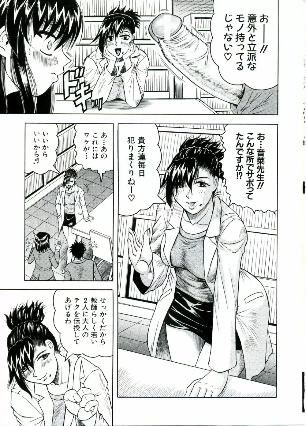 Tames -テイムズ- Page.53
