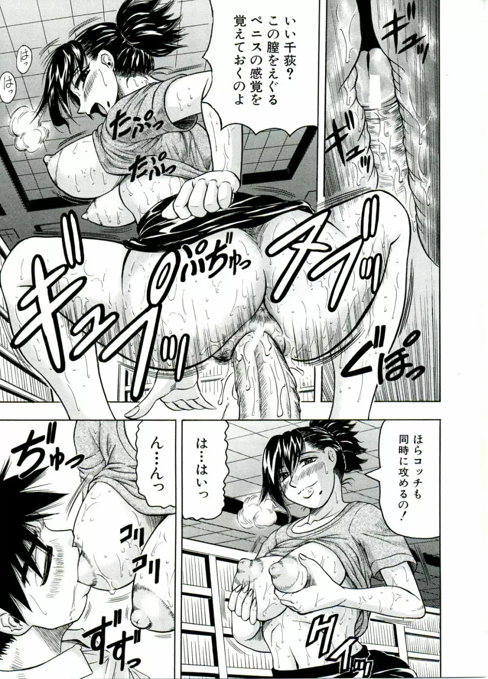 Tames -テイムズ- Page.61