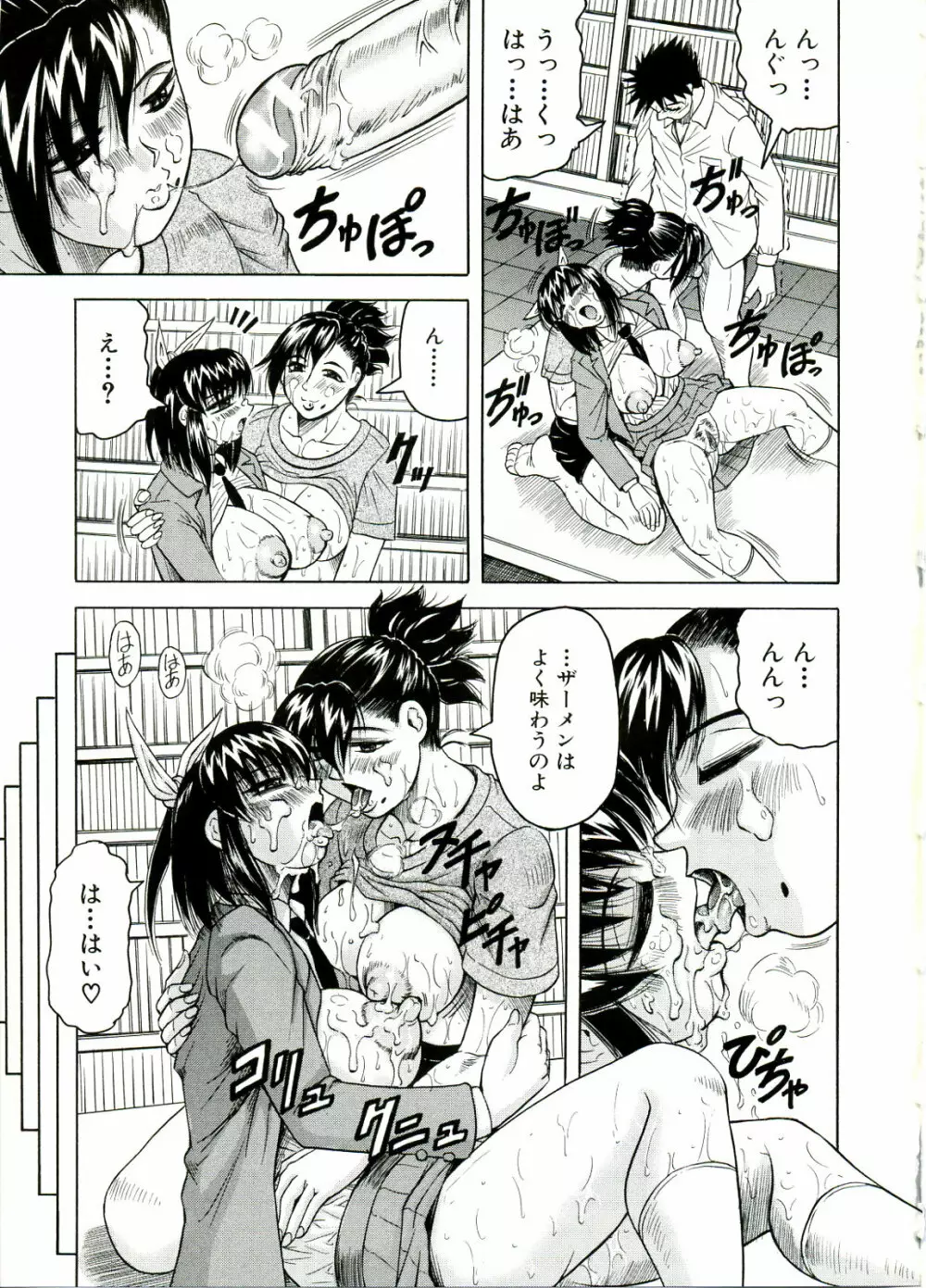 Tames -テイムズ- Page.67