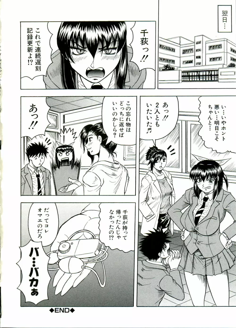 Tames -テイムズ- Page.68