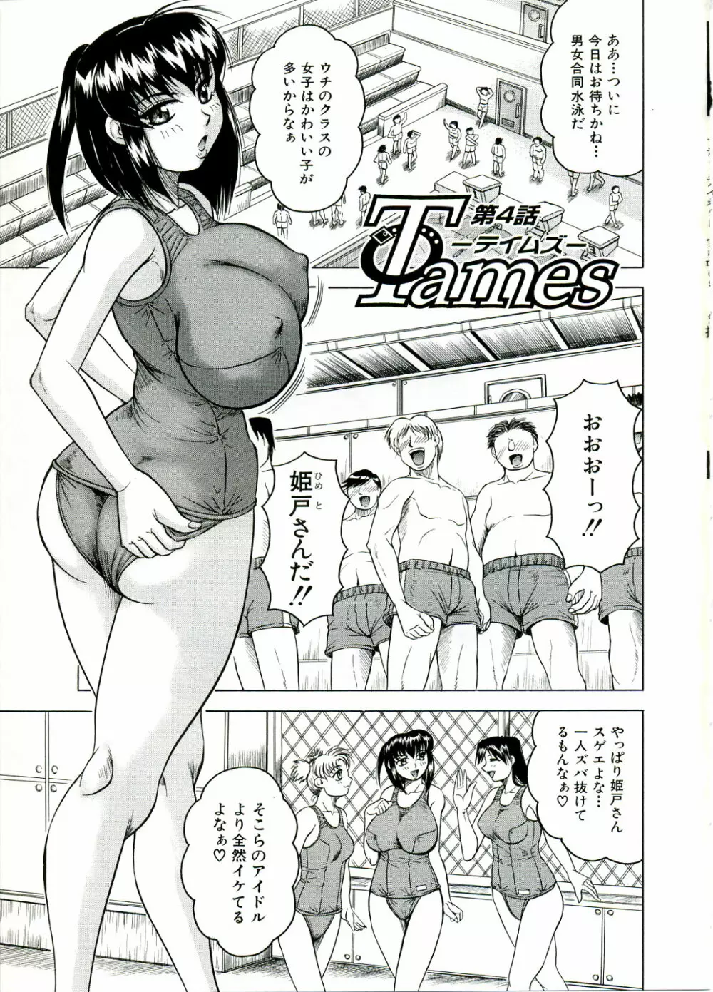 Tames -テイムズ- Page.69