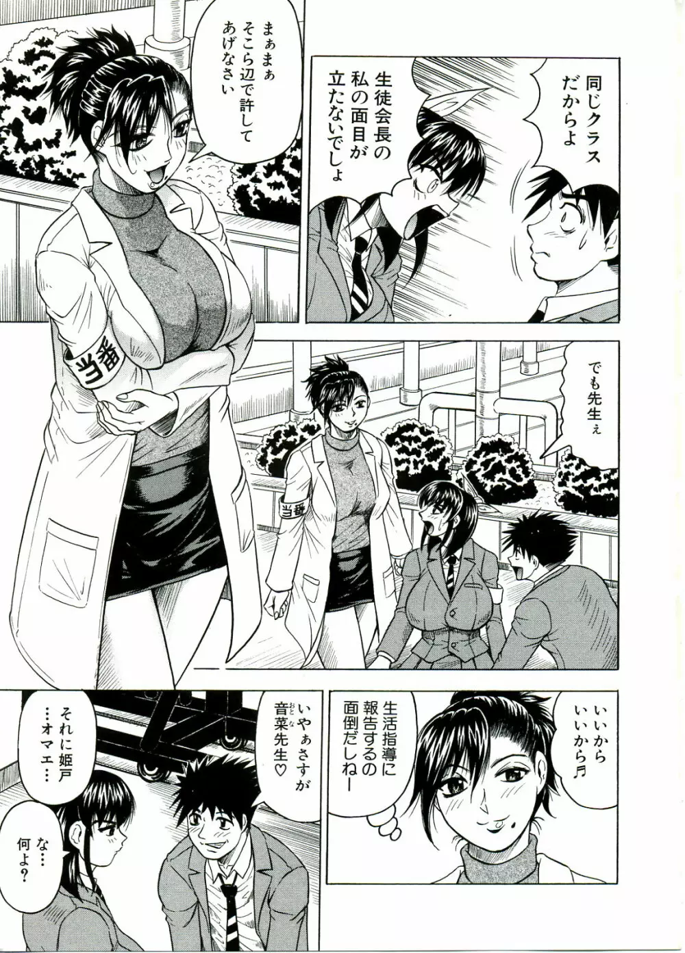 Tames -テイムズ- Page.7
