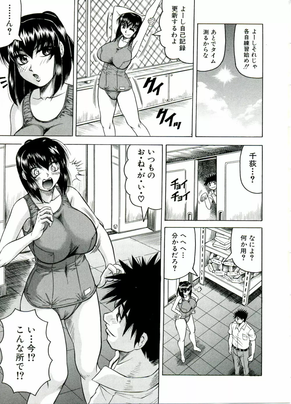 Tames -テイムズ- Page.71
