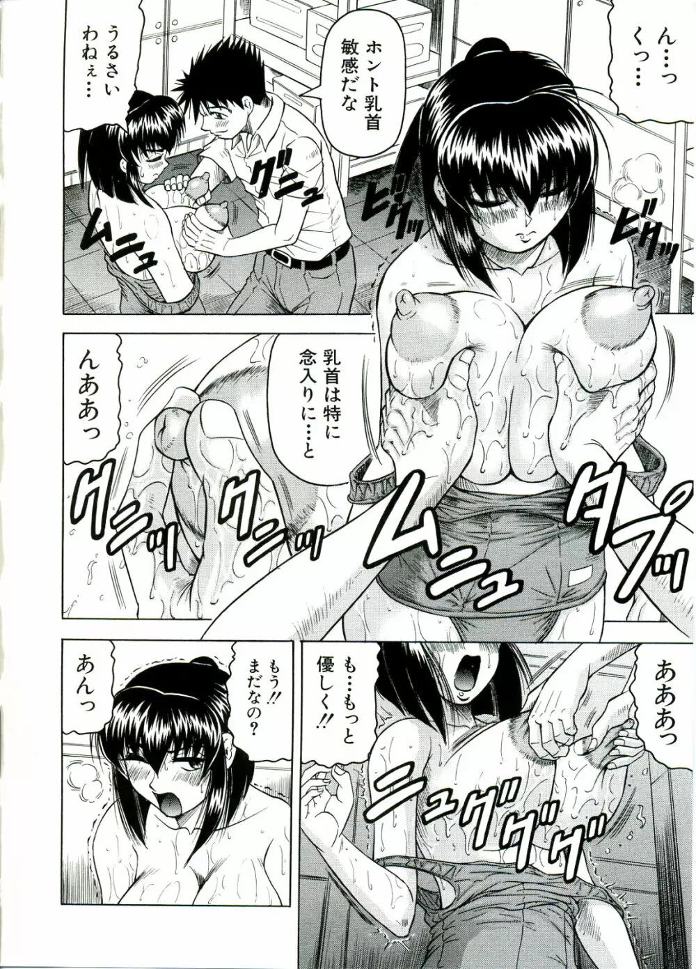 Tames -テイムズ- Page.74