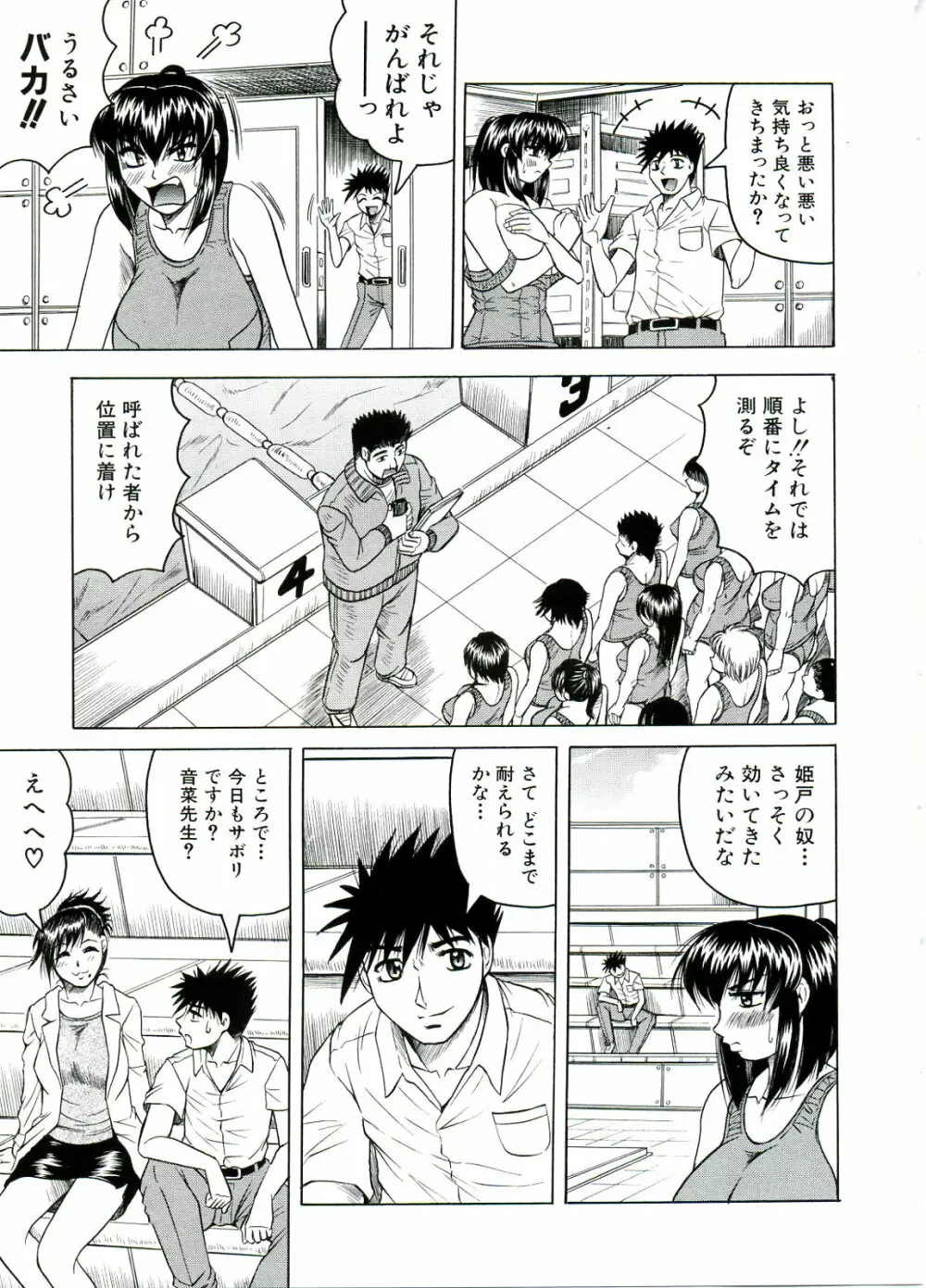 Tames -テイムズ- Page.75