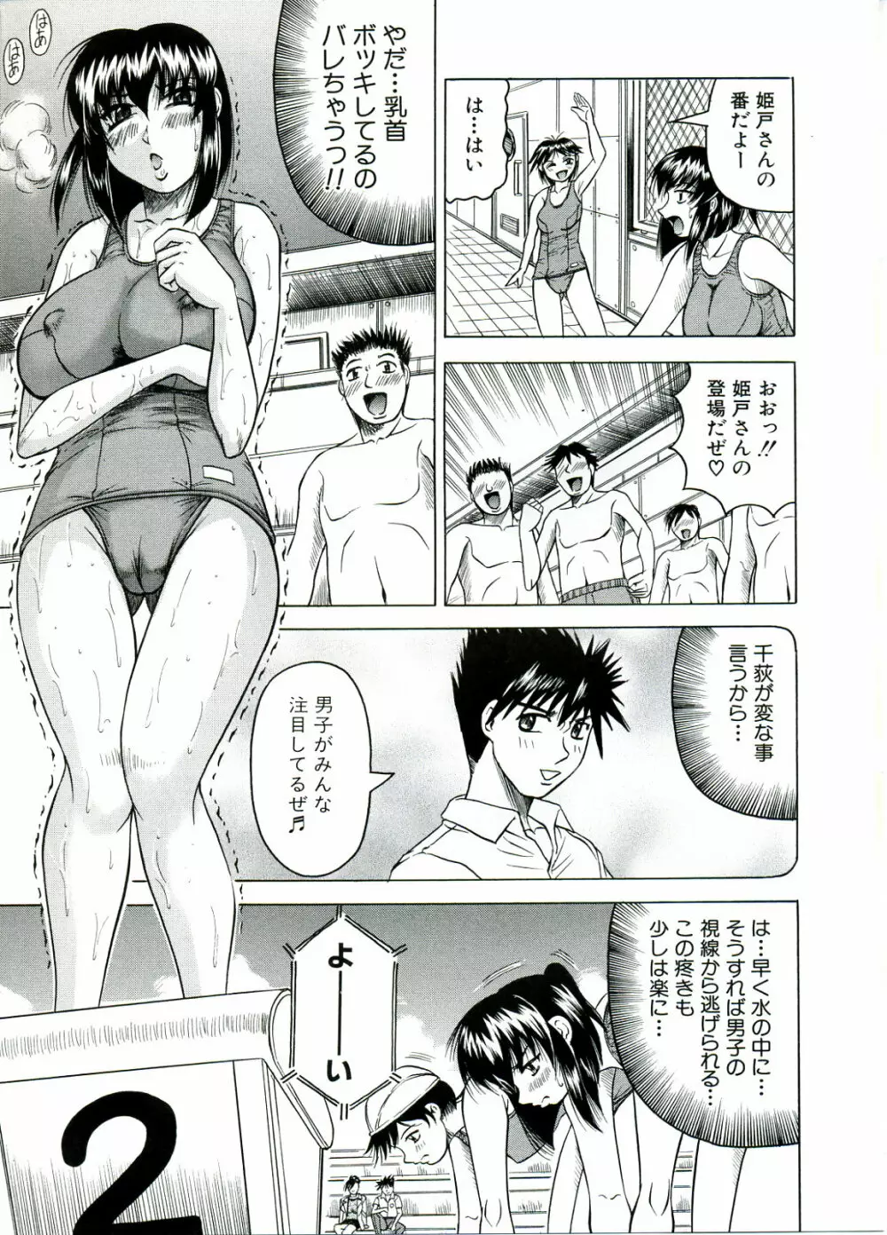 Tames -テイムズ- Page.77