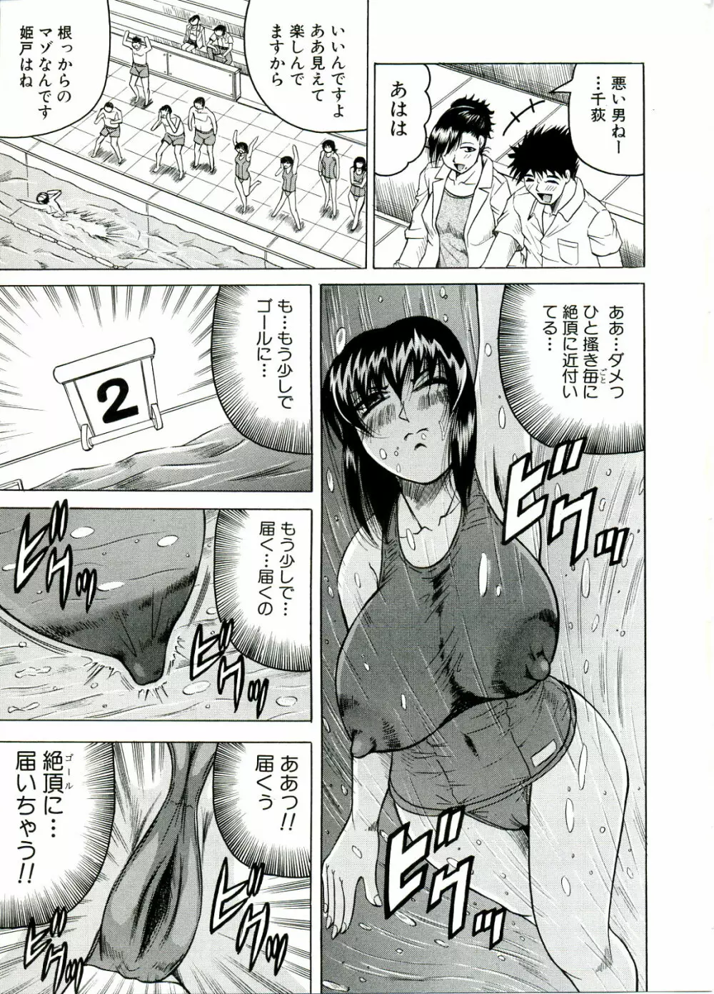 Tames -テイムズ- Page.79