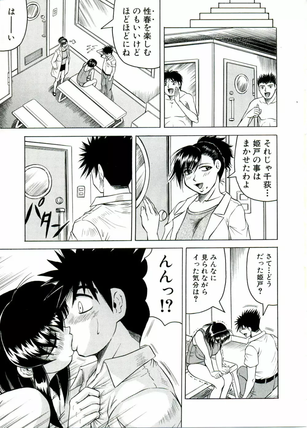 Tames -テイムズ- Page.81