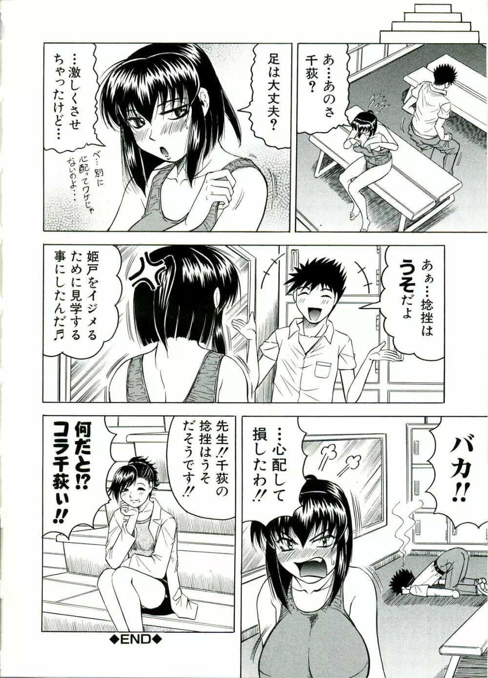 Tames -テイムズ- Page.88