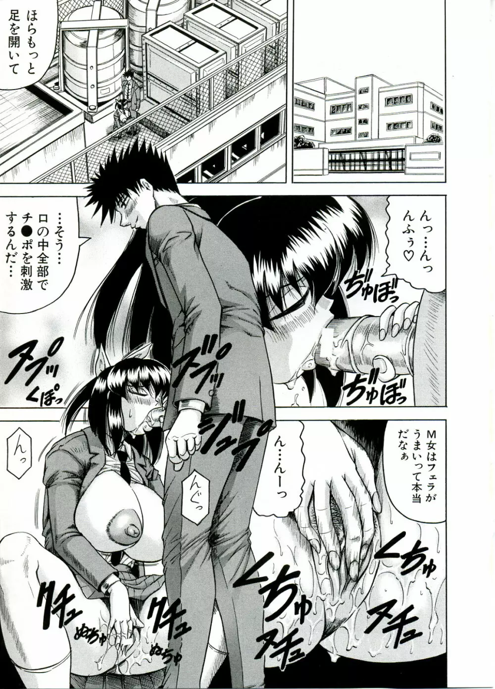 Tames -テイムズ- Page.89
