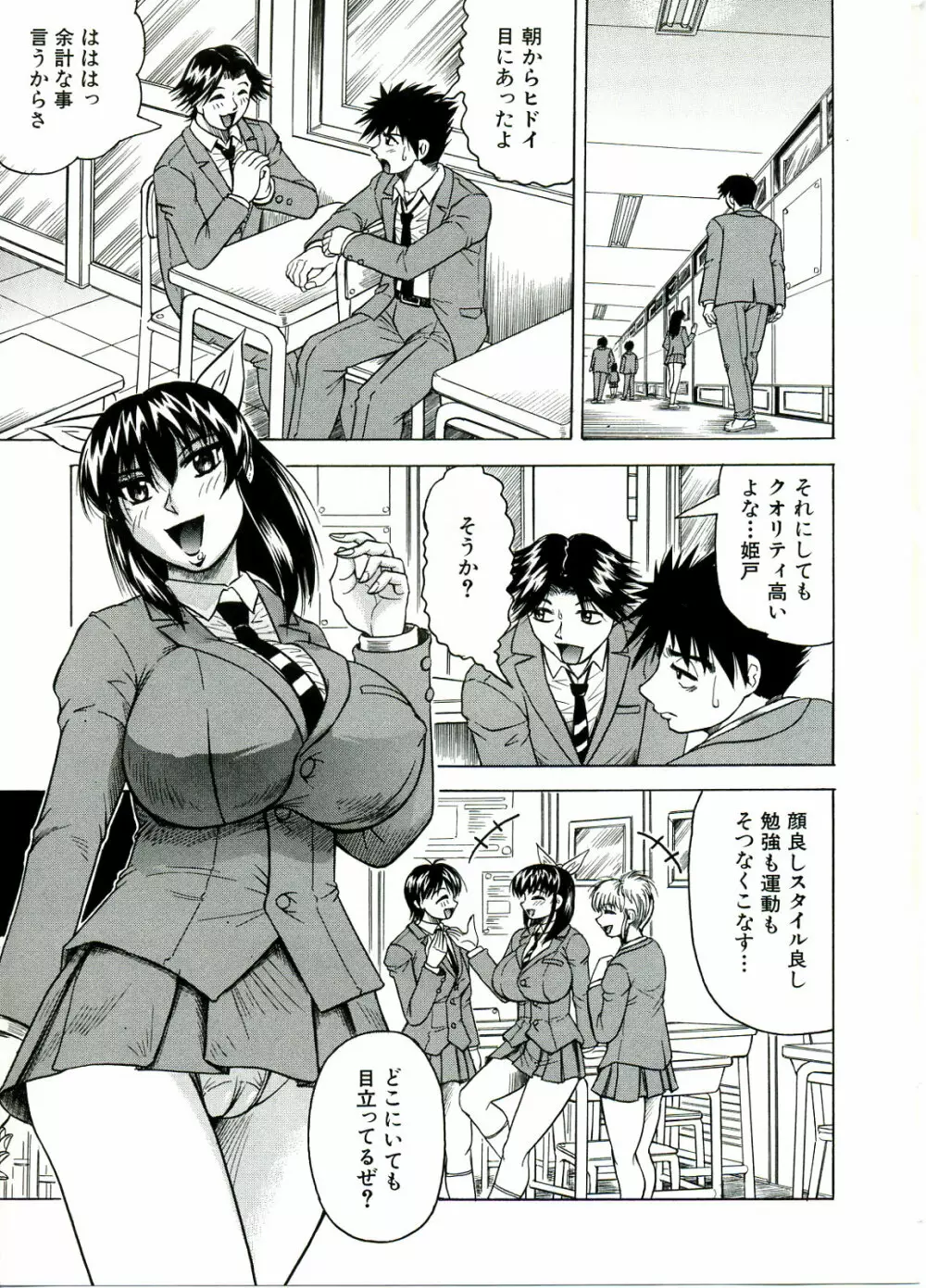 Tames -テイムズ- Page.9