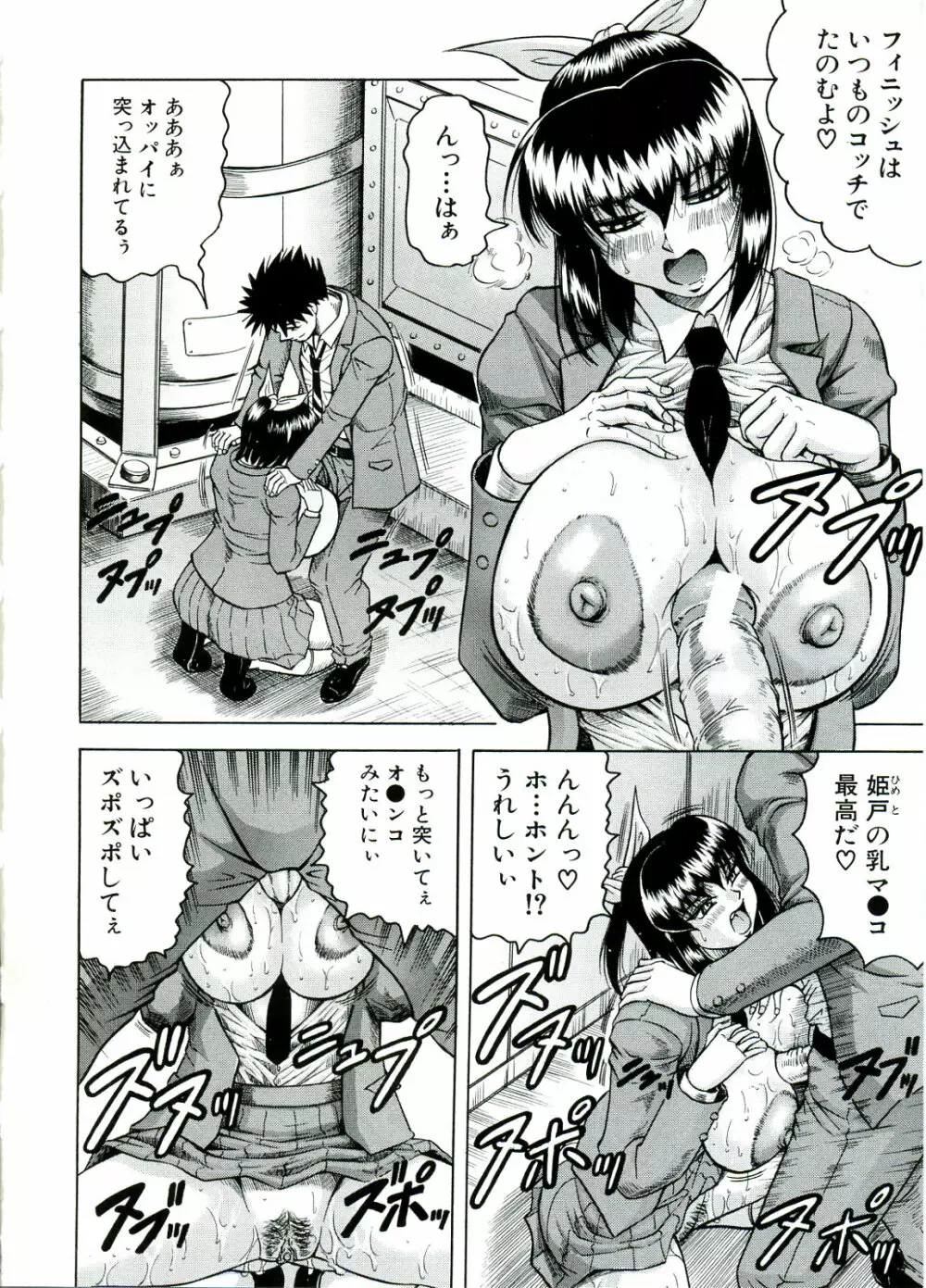 Tames -テイムズ- Page.90