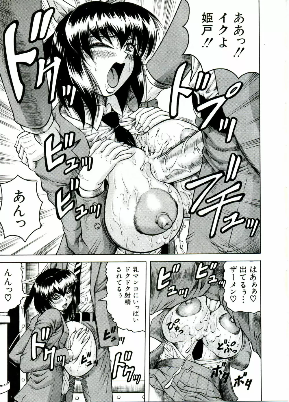 Tames -テイムズ- Page.91