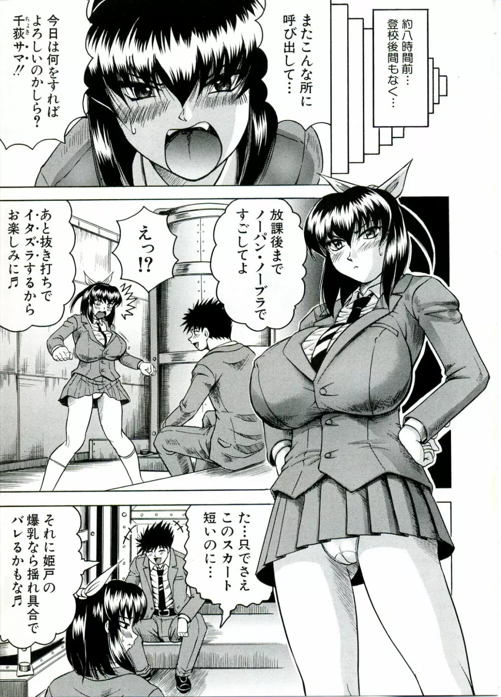 Tames -テイムズ- Page.93