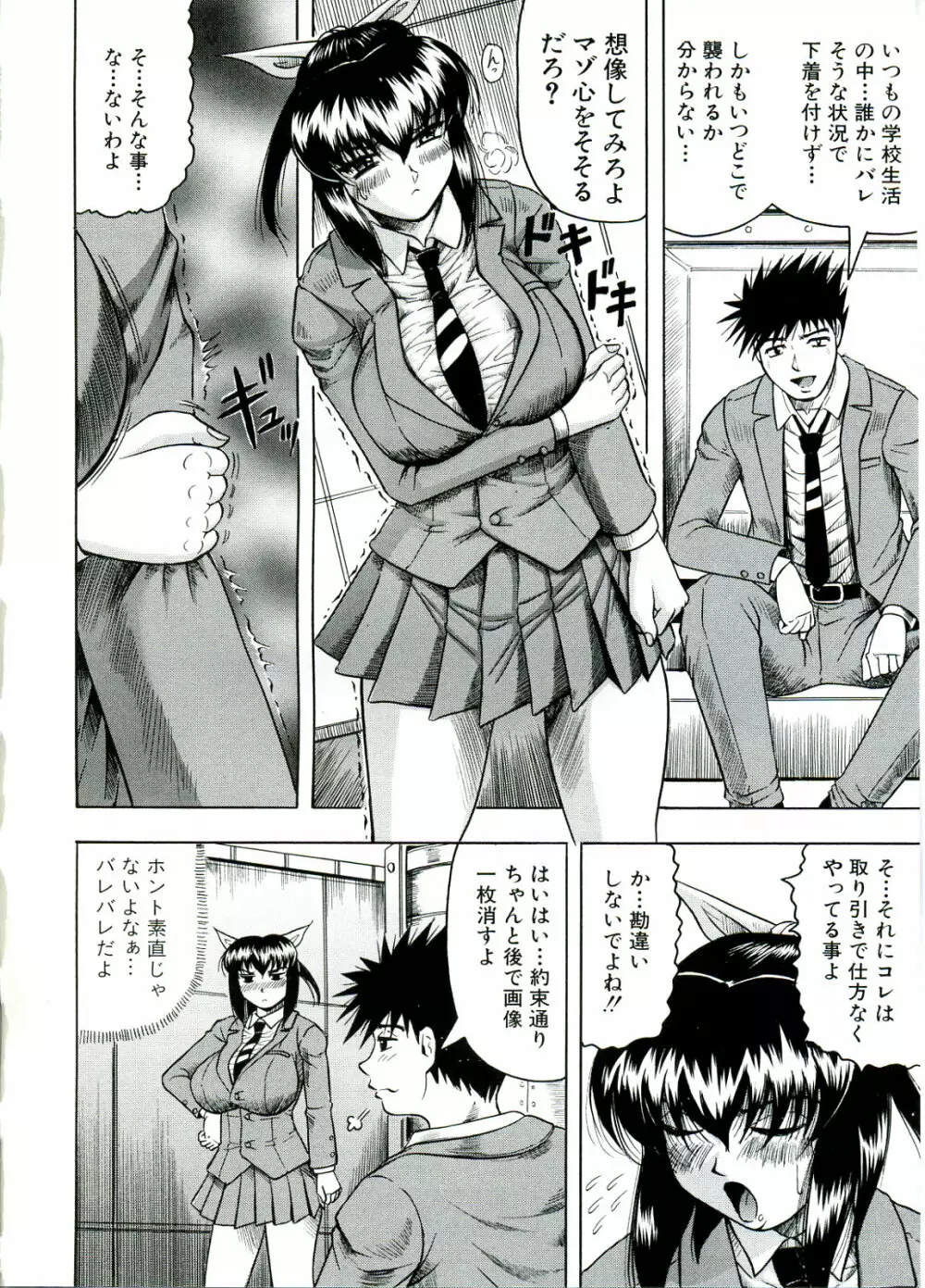 Tames -テイムズ- Page.94