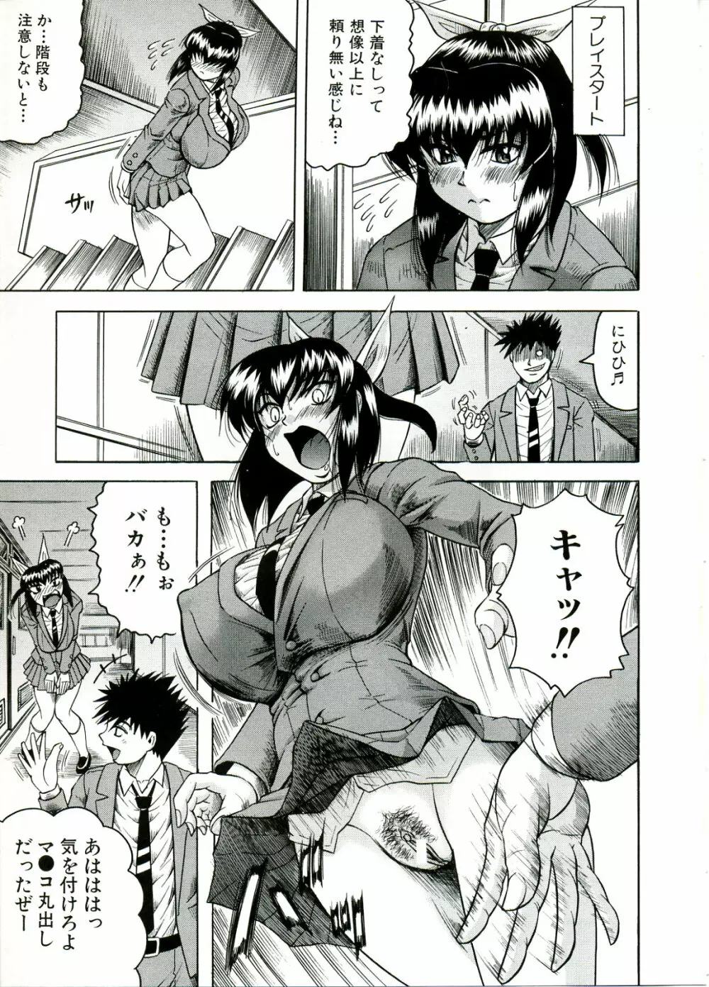 Tames -テイムズ- Page.95