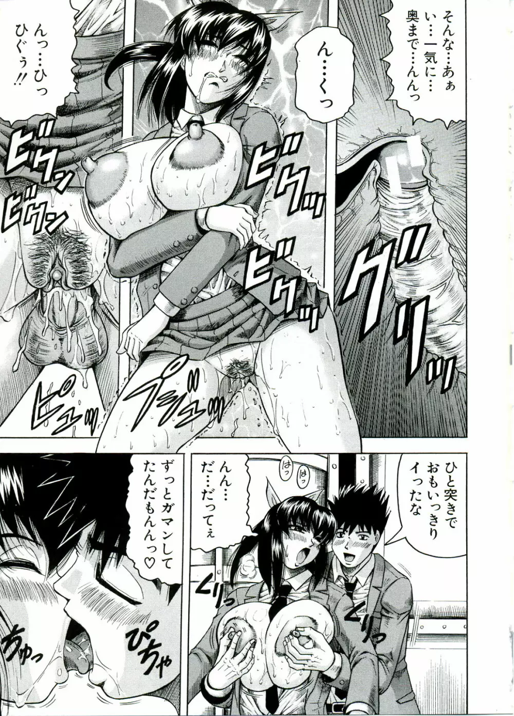 Tames -テイムズ- Page.99