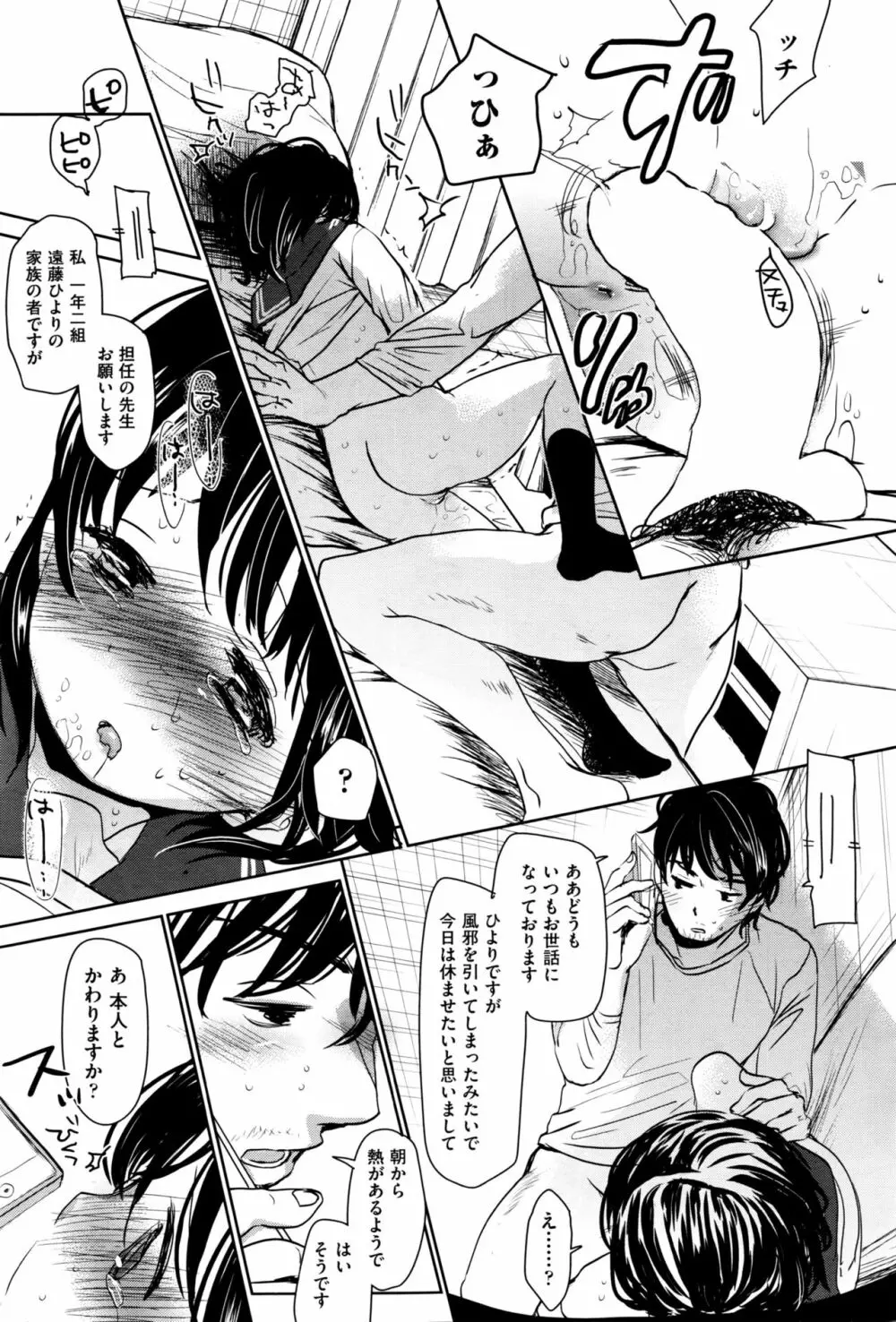 足かせ Page.17