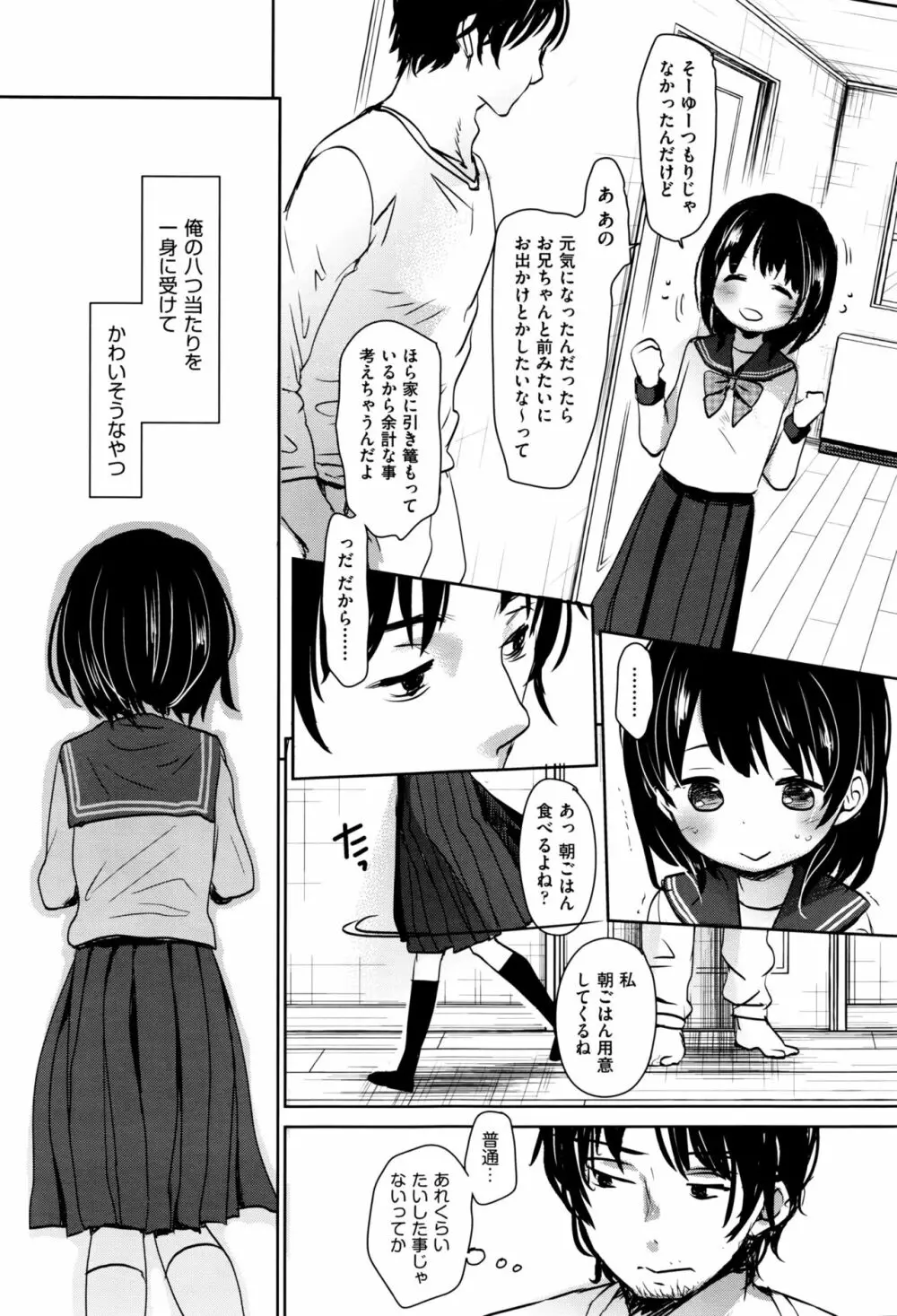 足かせ Page.3