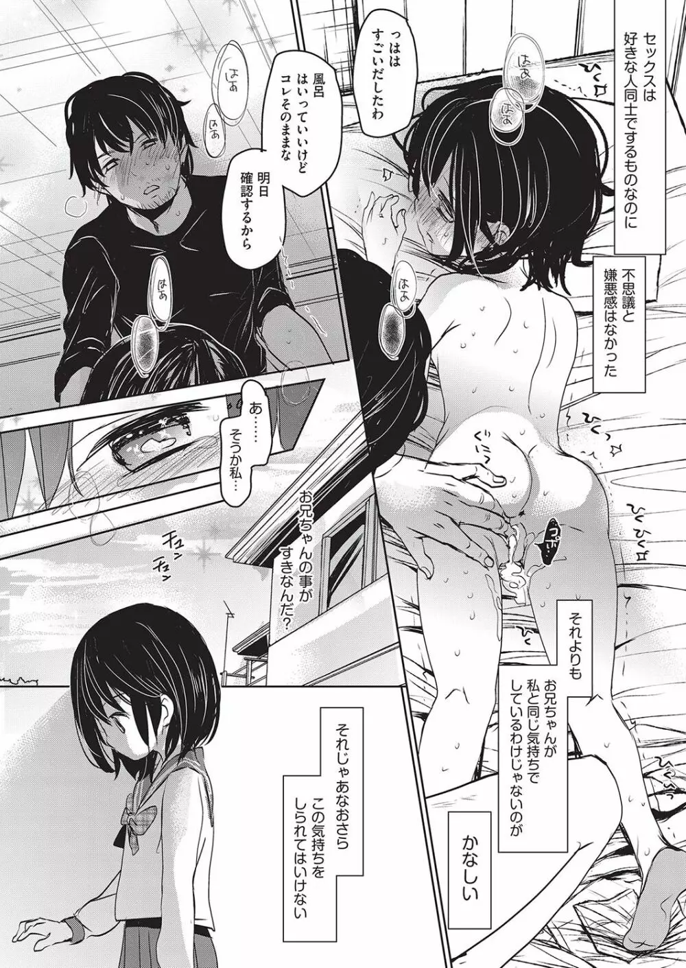 足かせ Page.82