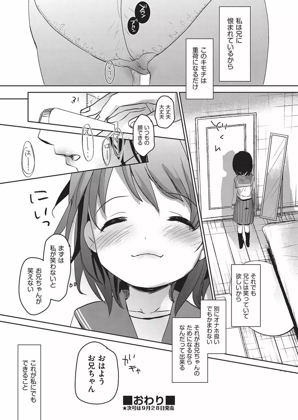 足かせ Page.83