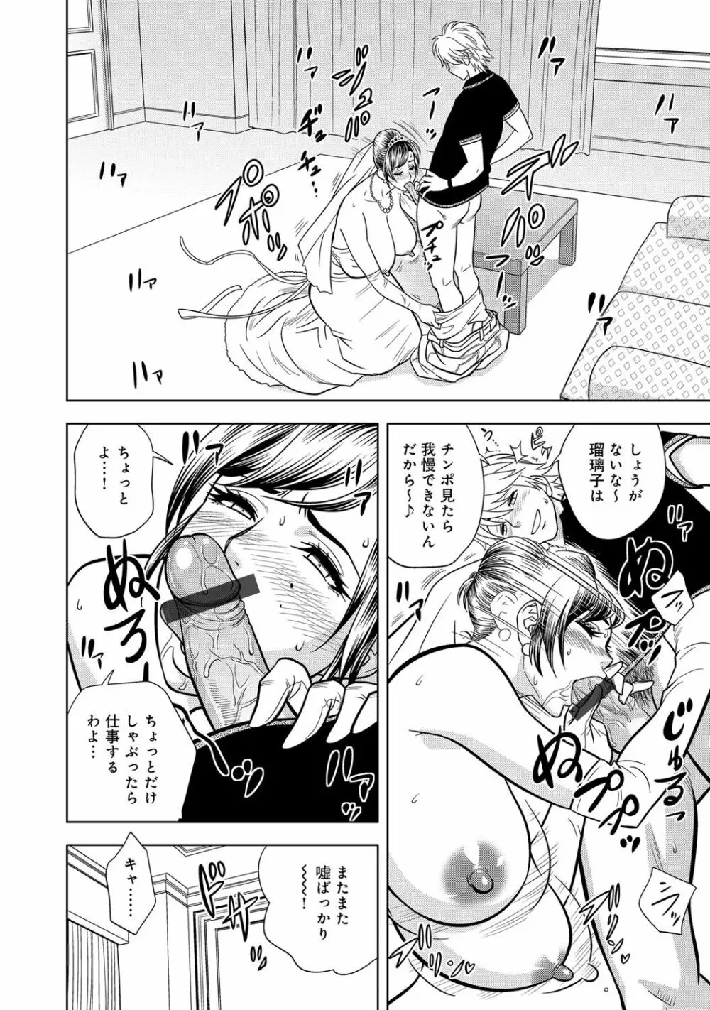 美人編集長シリーズ 第5-9話 Page.10